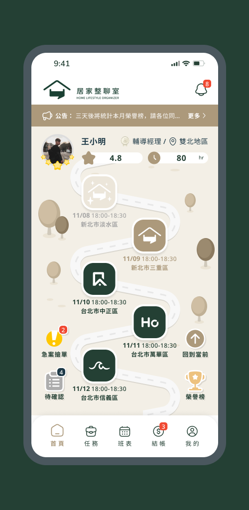 GUDO Talent 官方商店展示的 App 首頁,含任務、班表與結帳導覽